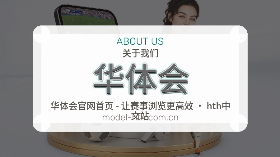 华体会便捷访问服务说明